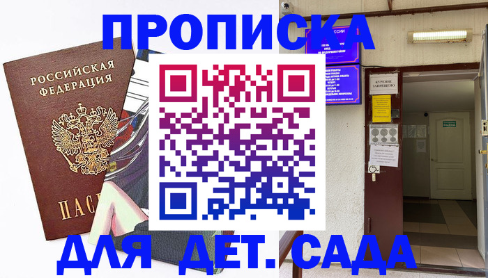 регистрация для дет. сада в Качканаре