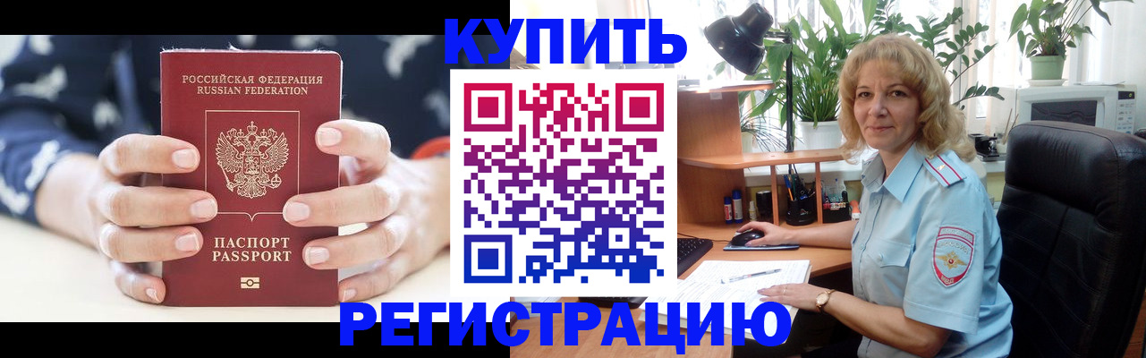 купить прописку в Качканаре